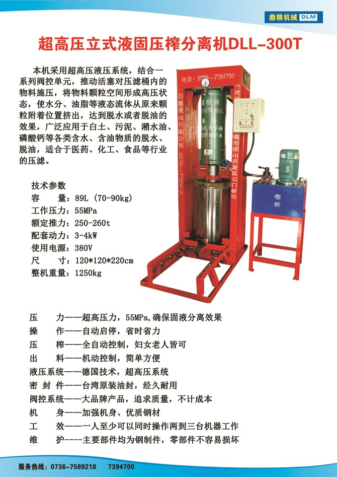 液固分離300t,油泥壓榨機(jī)，固液分離機(jī)，污泥脫液機(jī)，化工原料壓濾機(jī)