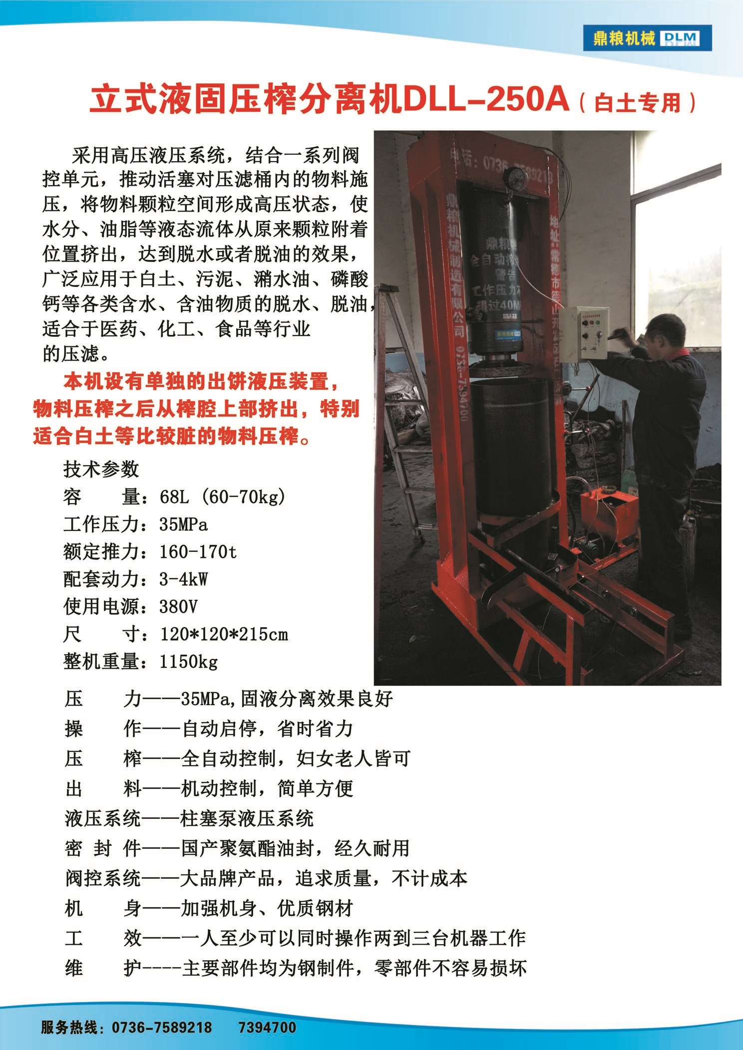 白土專用壓榨機(jī)，藥材水分壓榨機(jī)，藥材水分提煉機(jī)，藥材液體分離機(jī)