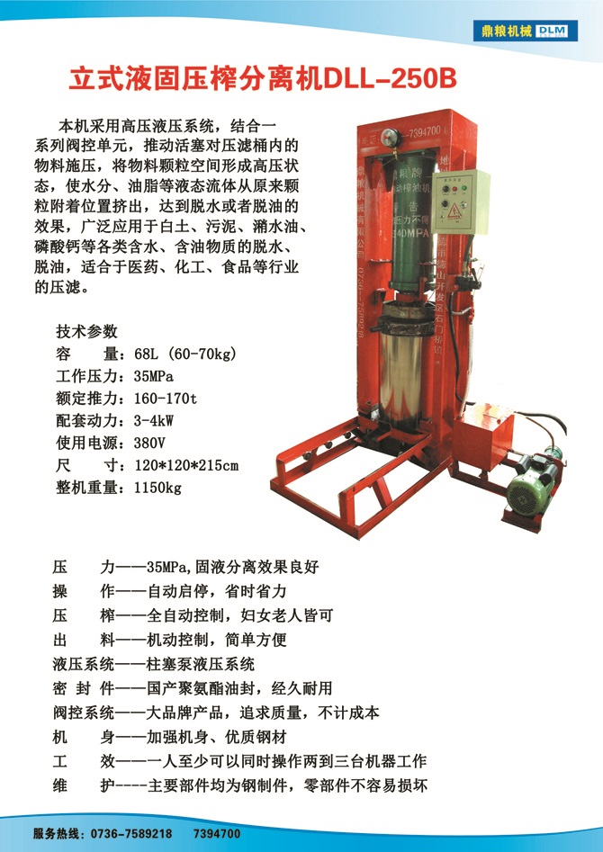 液固分離壓榨機(jī)250B,污泥處理，藥材壓榨，油渣處理，白土壓榨，水果榨汁